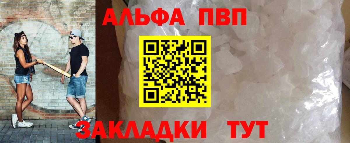 Alfa_PVP СК  Alfa_PVP СК КРИС  A PVP крисы CK  Вход с VPN  купить наркотики сайты  Саранск 