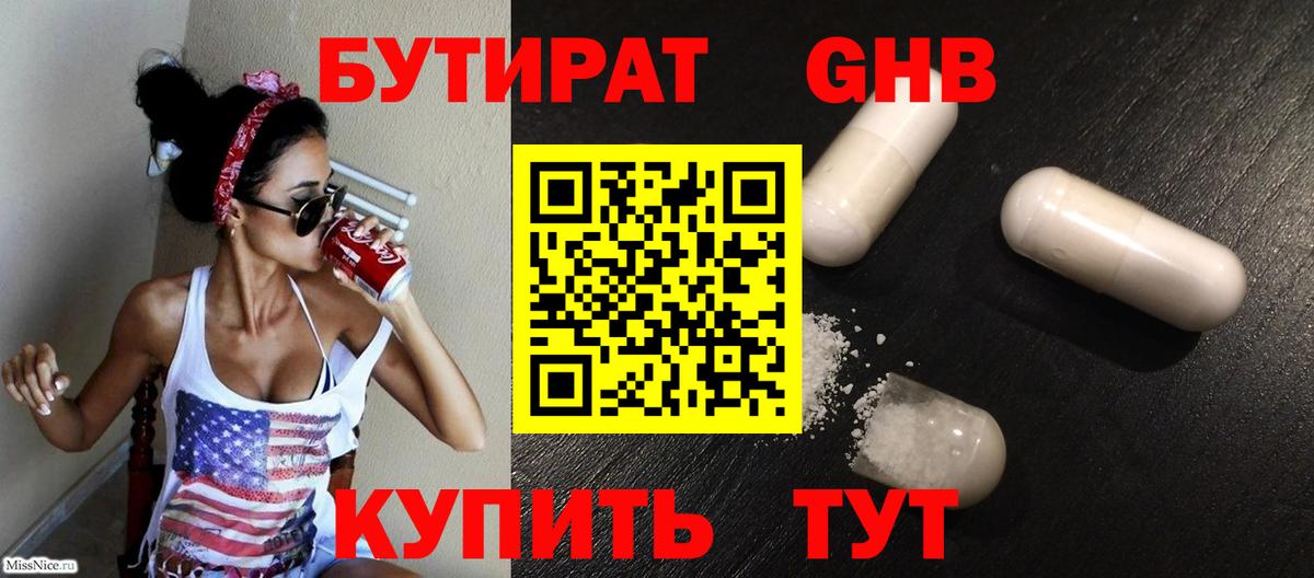 Саранск  Бутират  Вход с VPN  БУТИРАТ оксибутират 