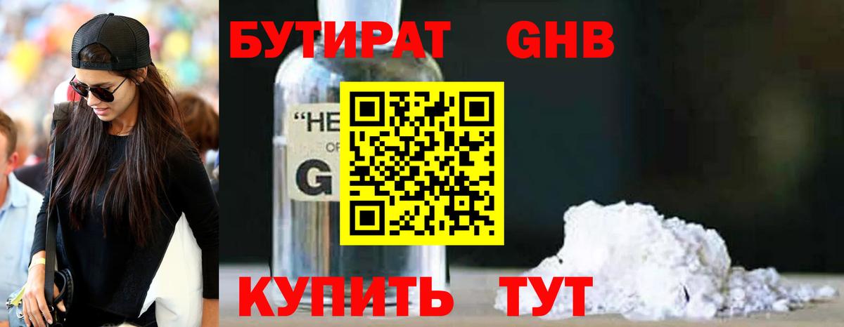 БУТИРАТ GHB Саранск