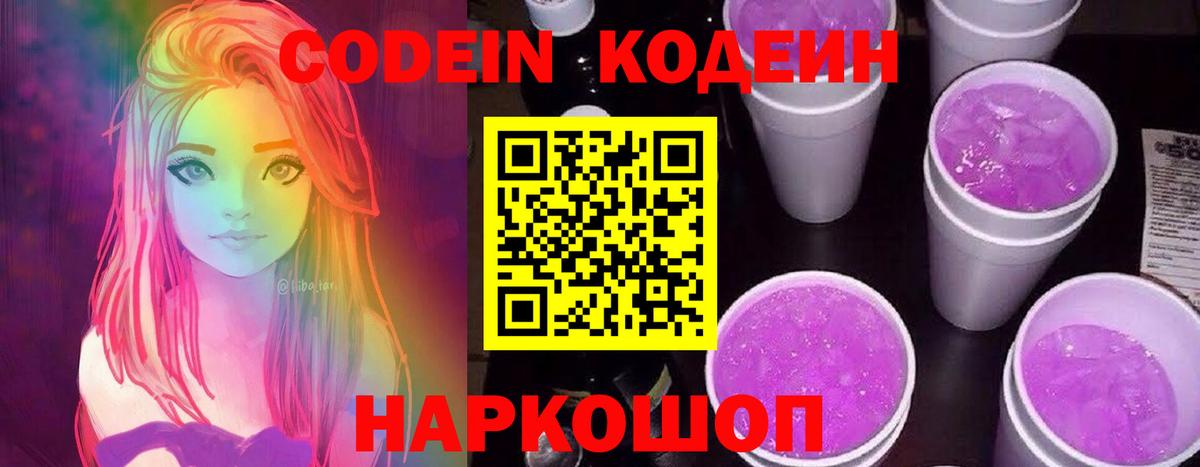 Кодеиновый сироп Lean Purple Drank  где купить наркотик  Саранск  Вход с VPN 
