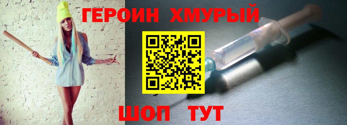 Героин герыч Саранск