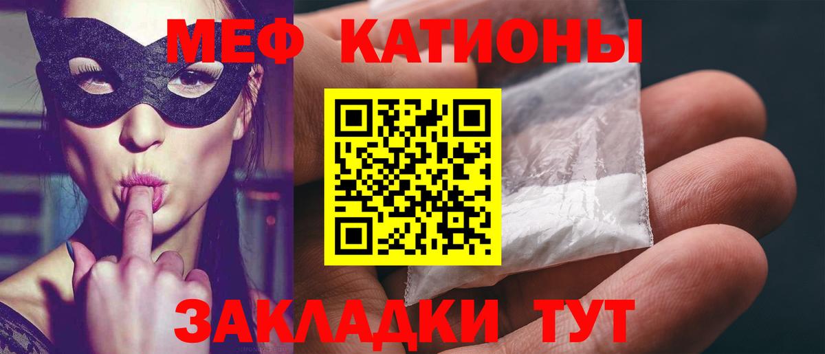 МЕФ кристаллы Саранск