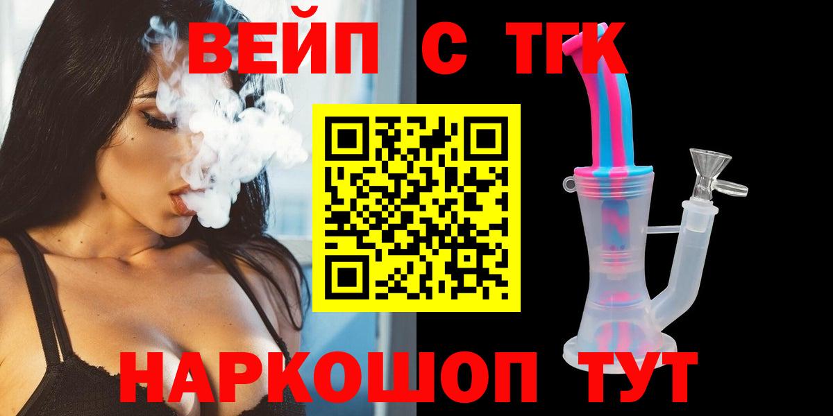 Дистиллят ТГК вейп Саранск